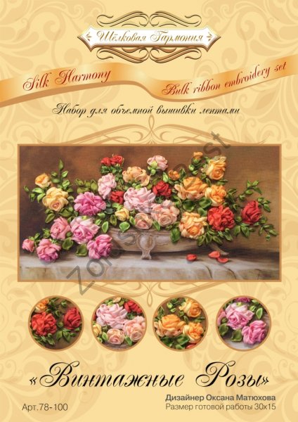 Набор для вышивания лентами "Винтажные розы", 30×15 см, Шелковая Гармония в Смоленске